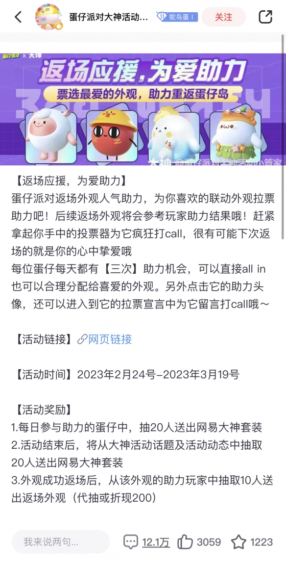 大神APP《蛋仔派对》联动外观返场助力开启 上大神为你喜爱的外观应援！