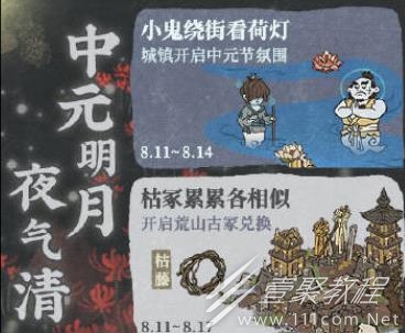 江南百景图中元节活动攻略2022