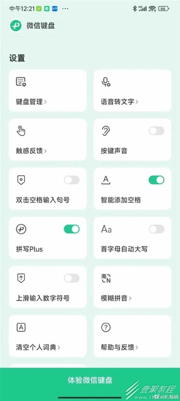 微信键盘功能介绍