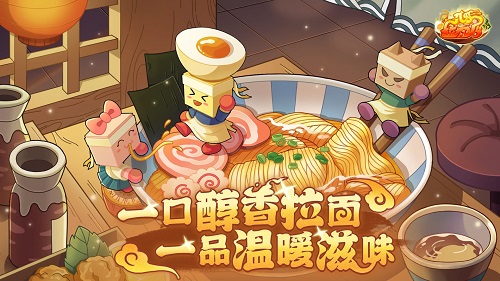 《开罗拉面店》安卓和iOS齐上线拉面店开张啦