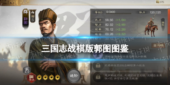 《三国志战棋版》郭图武将图鉴郭图属性战法搭配推荐
