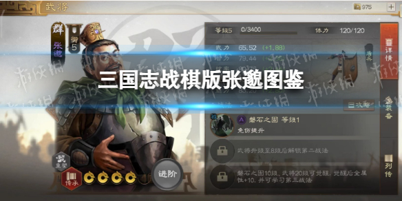 《三国志战棋版》张邈武将图鉴张邈武属性战法搭配推荐