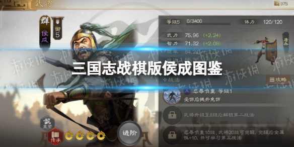 《三国志战棋版》侯成武将图鉴侯成武属性战法搭配推荐
