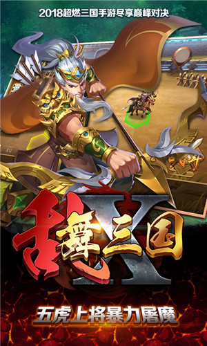 乱舞三国破解版无限金砖