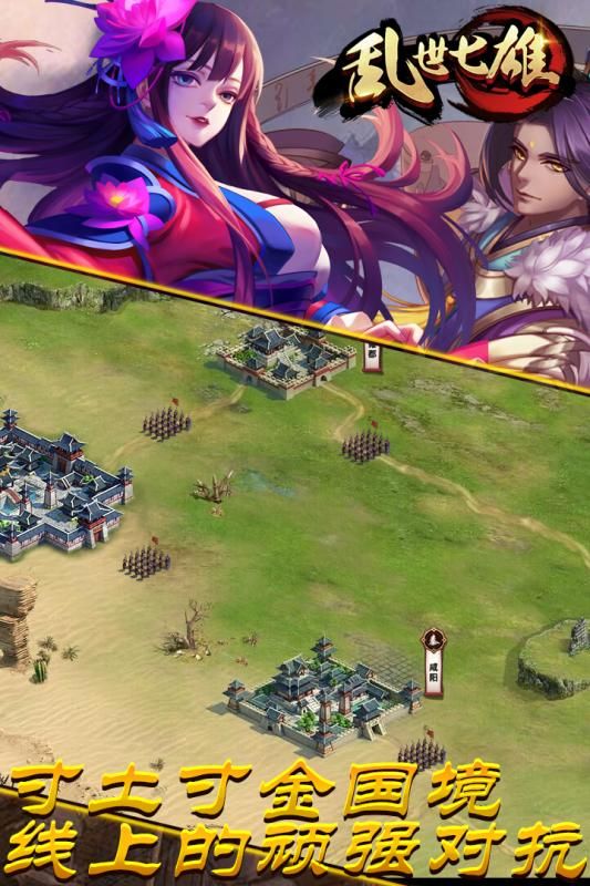 乱世七雄游戏下载