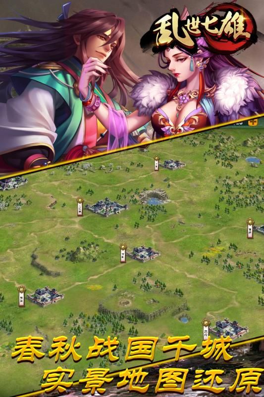 乱世七雄游戏下载