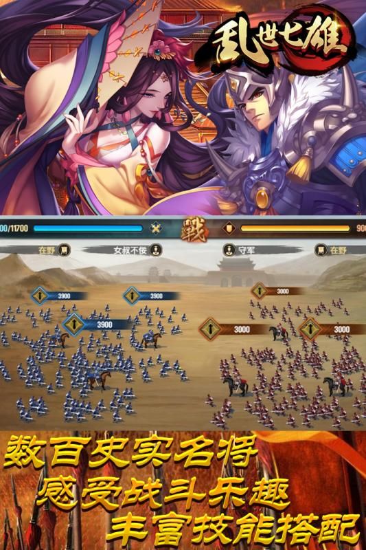 乱世七雄游戏下载