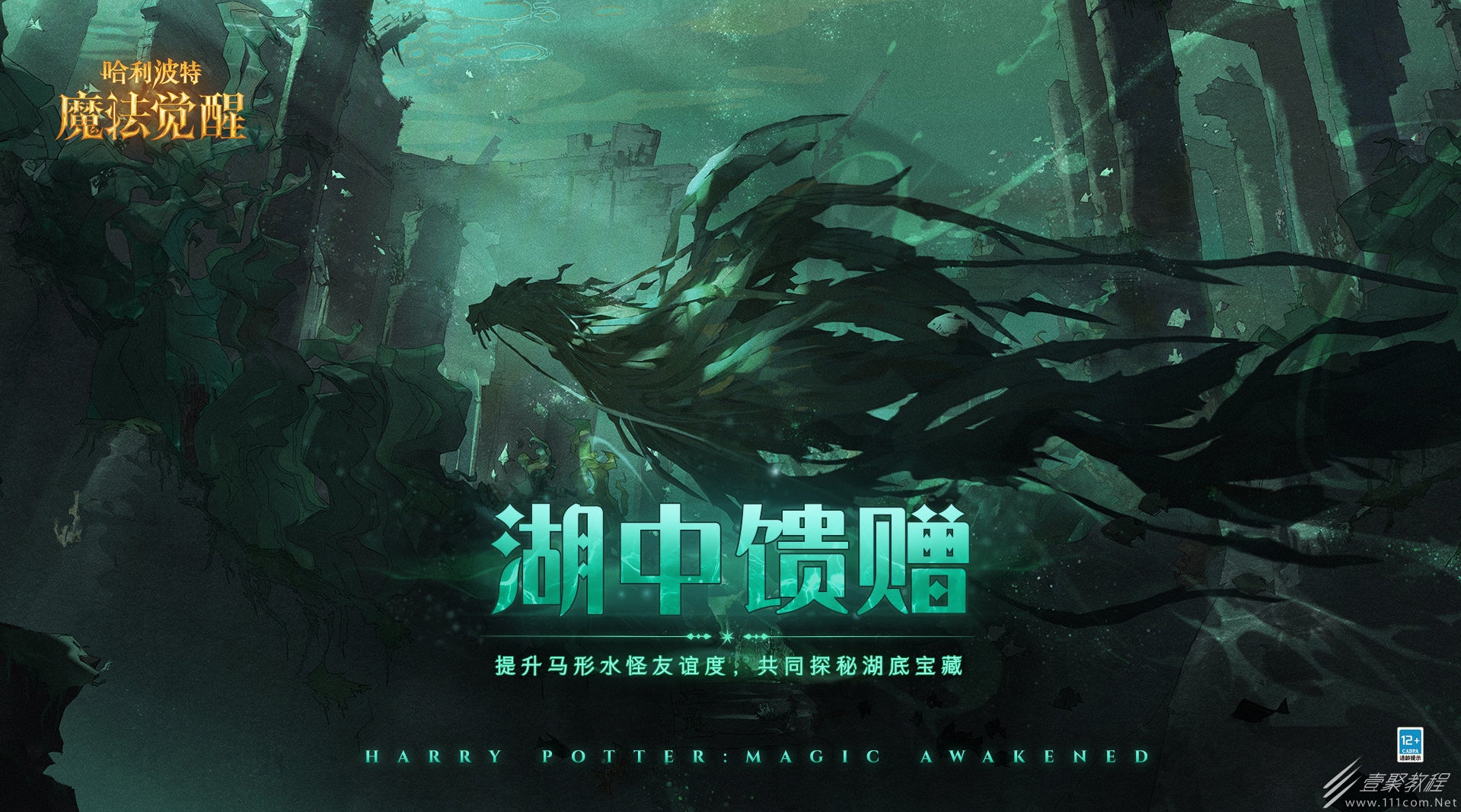 哈利波特魔法觉醒湖中馈赠活动怎么玩