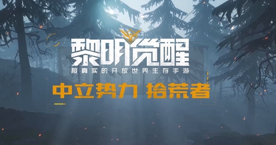 黎明觉醒第十三只兔子任务怎么完成