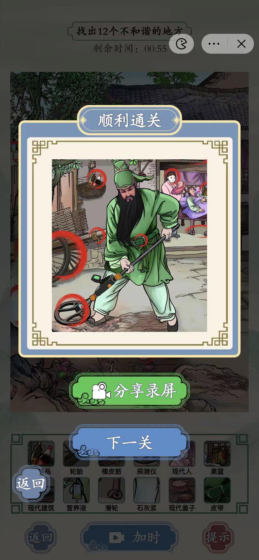 文字王者关公寻酒找出12处不和谐攻略