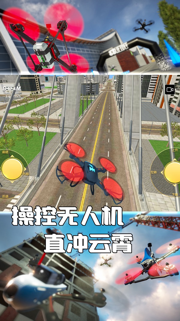 玩转无人机下载最新版