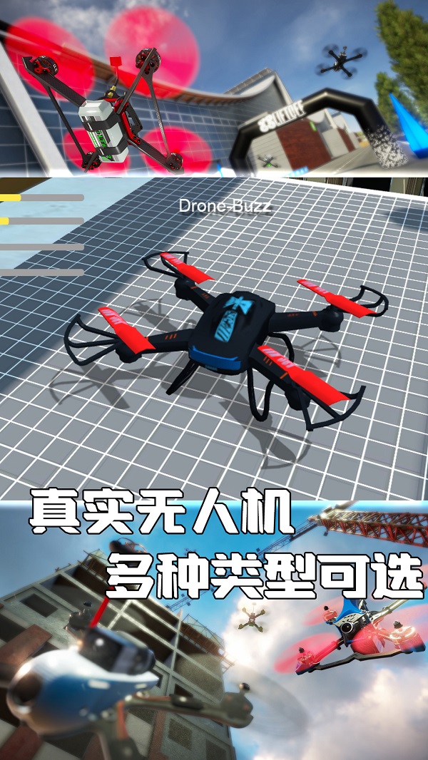 玩转无人机下载最新版
