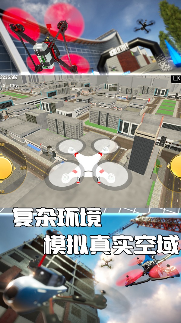 玩转无人机下载最新版