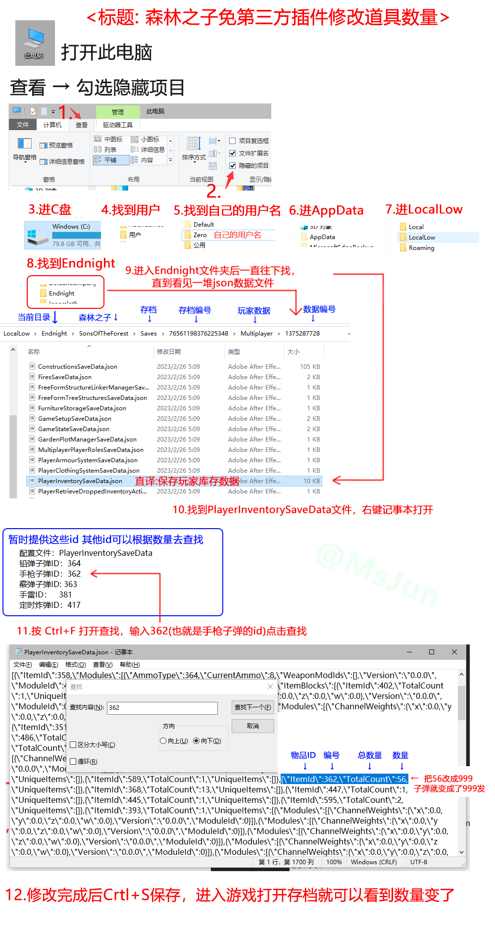 《森林之子》怎么修改存档道具