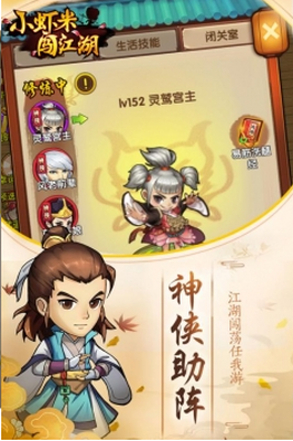 小虾米闯江湖手游