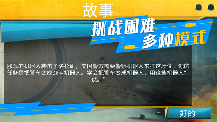 模拟都市对决下载安装