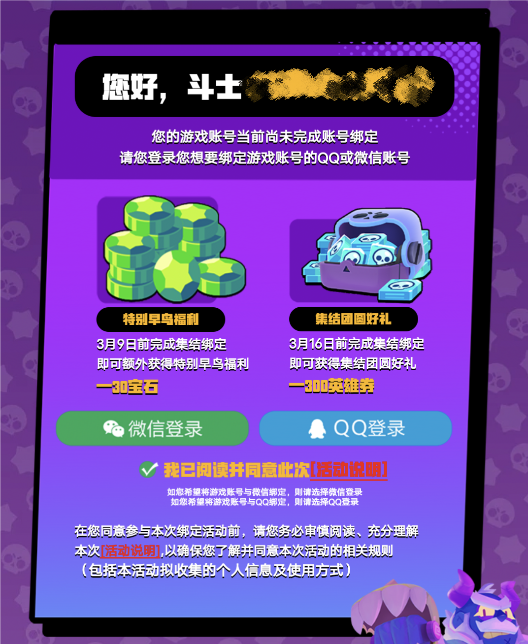 《荒野乱斗》集结盛典活动开启,一键开黑的时代即将到来?