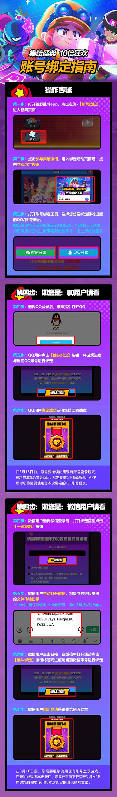 《荒野乱斗》集结盛典活动开启,一键开黑的时代即将到来?