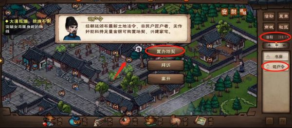 烟雨江湖怎么办家宅