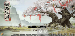烟雨江湖手游新手必须知道的几点新手闭坑指南大全