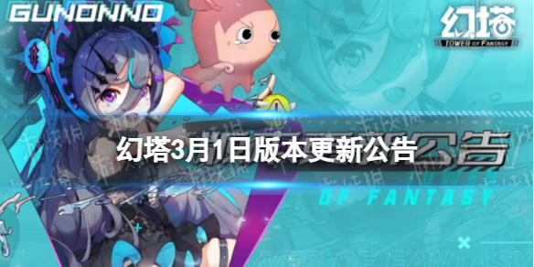 《幻塔》3月1日更新了什么3月1日版本更新公告