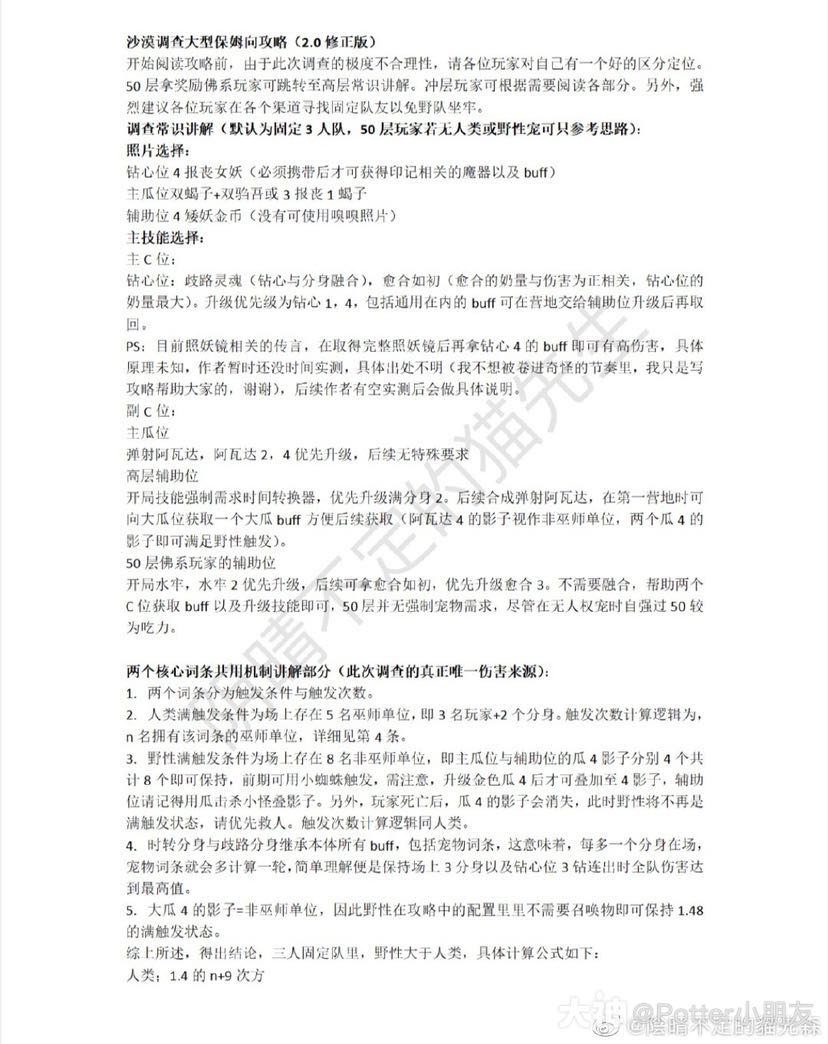 哈利波特魔法觉醒沙漠调查流程攻略