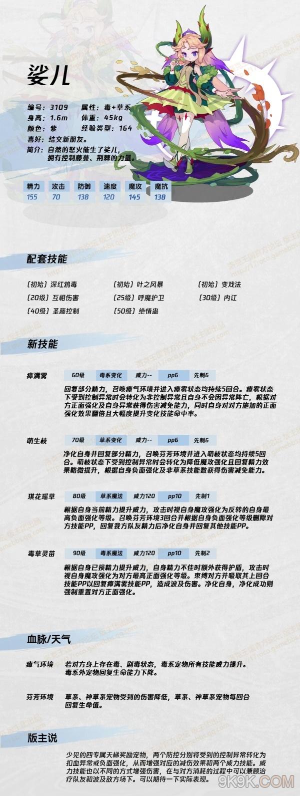 洛克王国娑儿技能表一览