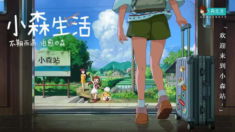 小森生活游戏最新版