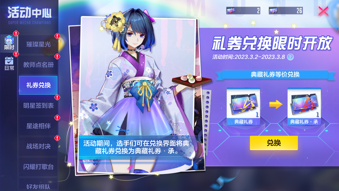高呼着迎接她们的到来吧!《机动都市阿尔法》全新S11赛季——反转罗曼开启
