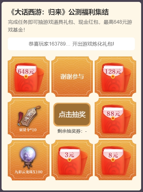 《大话西游：归来》公测盛大开启，上大神APP活动福利站，多重好礼等你来领！