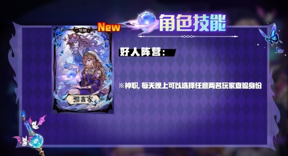 寻香识命 追倩魅影《狼人杀》全新版本今日开启！