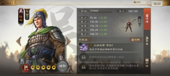 三国志战棋版陆逊怎么玩