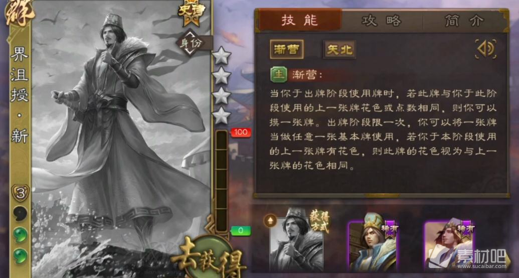 《三国杀移动版》界沮授技能介绍