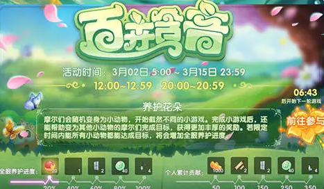 摩尔庄园手游百卉含音活动攻略