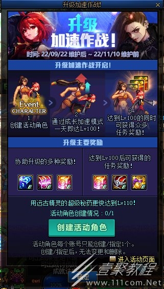 DNF升级加速作战活动奖励内容2022