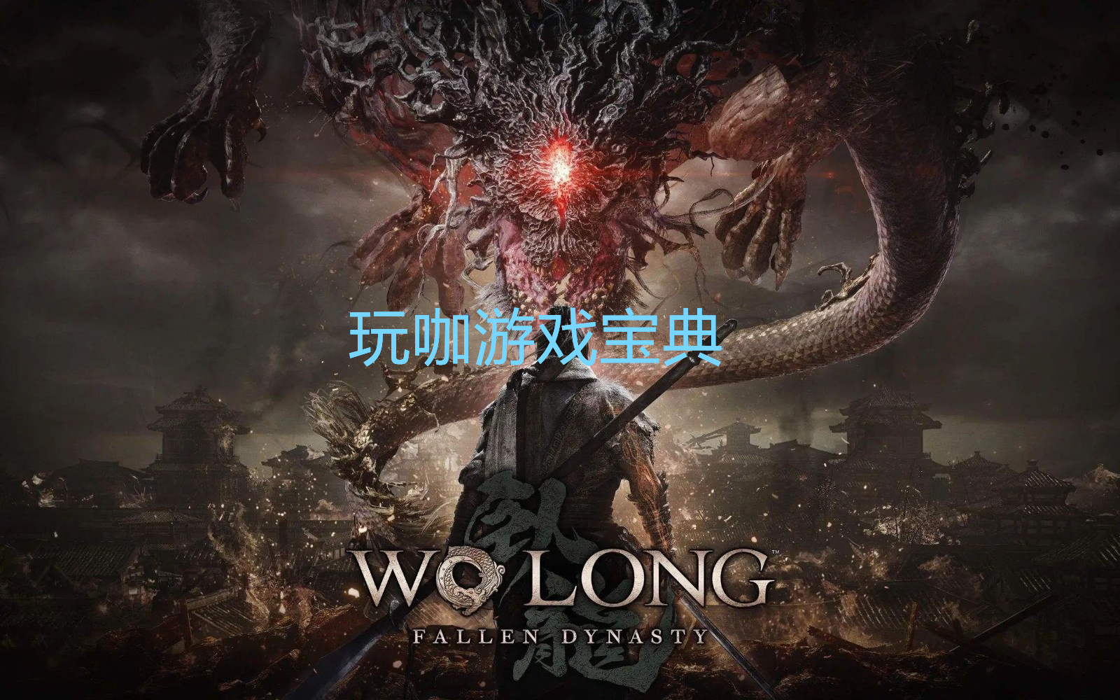 《卧龙苍天陨落》情谊酒杯获得方法 《卧龙苍天陨落》情谊酒杯最快获取