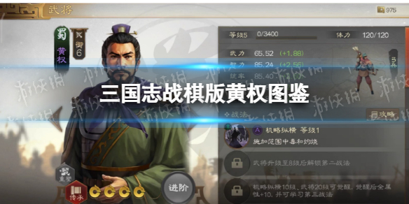 《三国志战棋版》黄权武将图鉴黄权属性战法搭配推荐