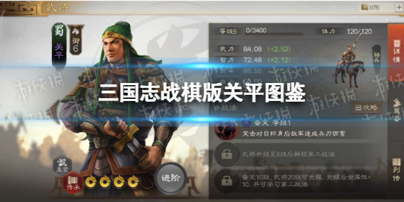 《三国志战棋版》关平武将图鉴关平属性战法搭配推荐