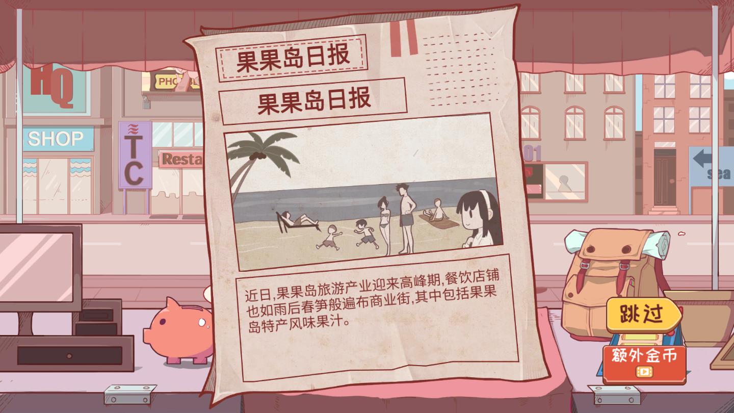 果果岛物语正式版