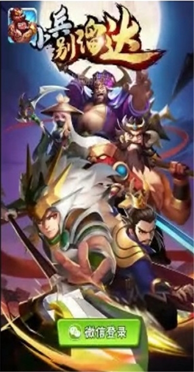 小兵别溜达最新安卓版