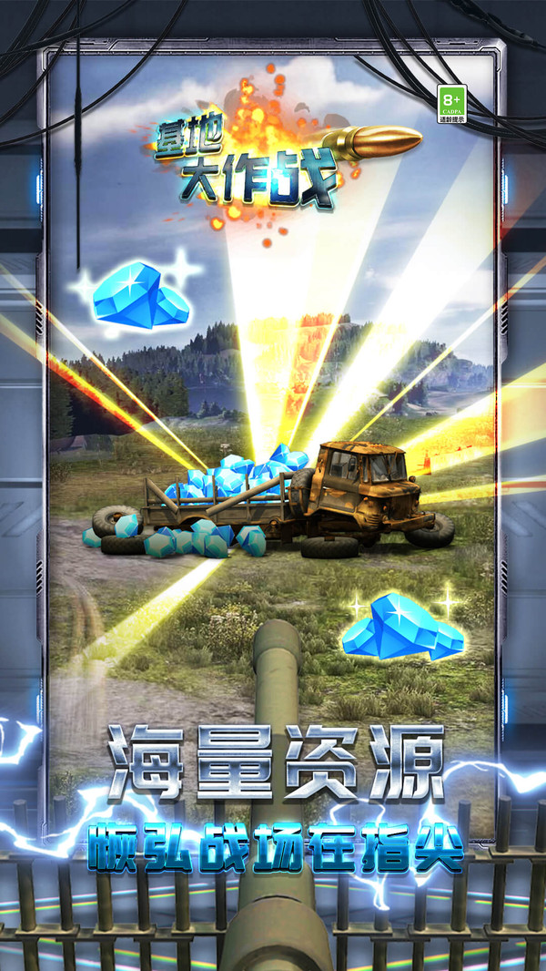 基地大作战官方版