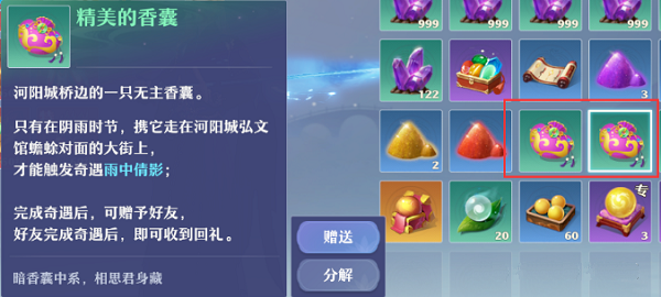 梦幻新诛仙最新最全66个奇缘触发地图及条件攻略大全