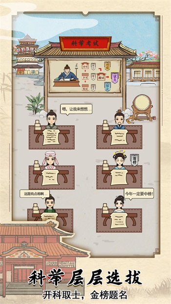 古代书院模拟器最新安卓版