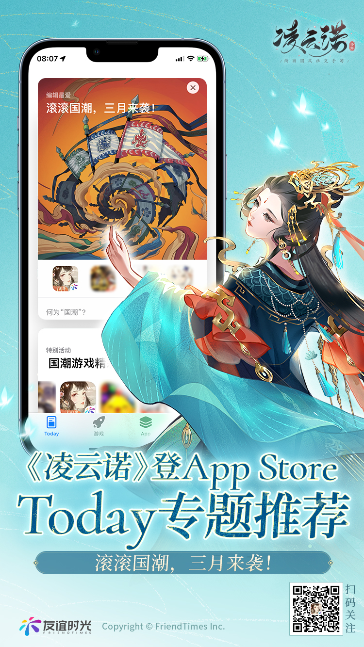 《凌云诺》邀您共赴AppStore国潮狂欢