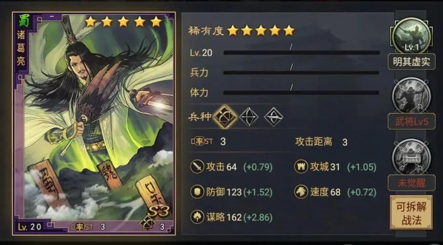 《率土之滨》诸葛亮最新搭配技巧
