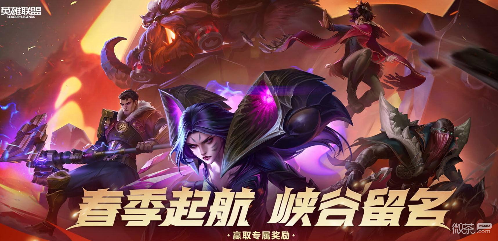 英雄联盟春季起航活动地址是什么