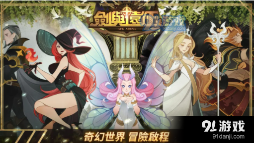 剑与远征绝望循环奇境探险怎么通关