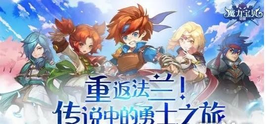 魔力宝贝归来手游激活码 公测最新激活码大全