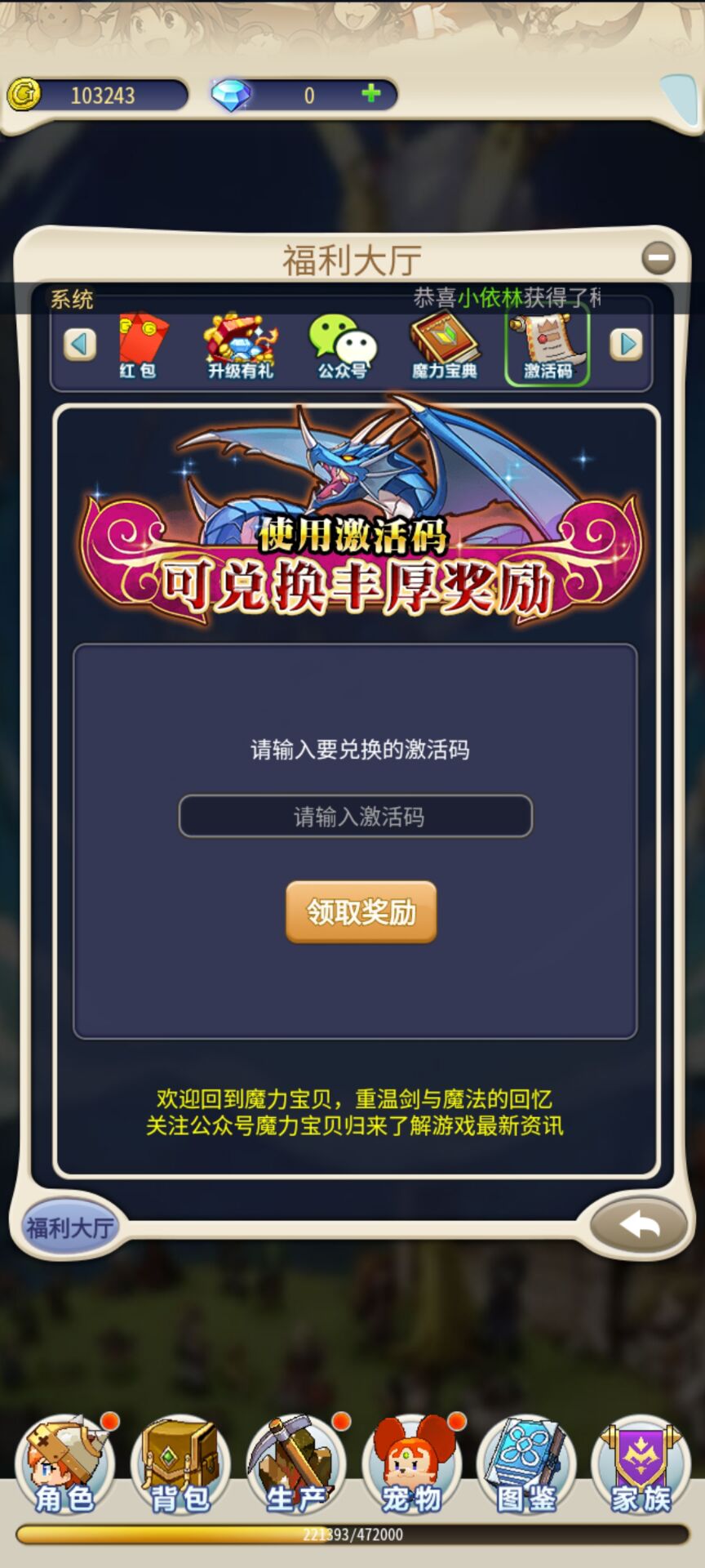 魔力宝贝归来礼包兑换码怎么用 兑换码使用指南