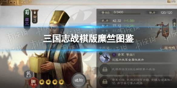 《三国志战棋版》糜竺武将图鉴糜竺属性战法搭配推荐